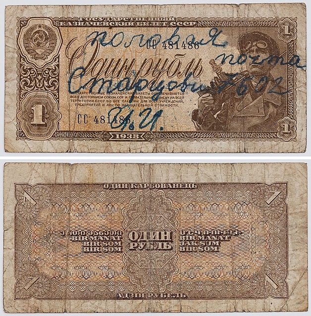 1 RUBEL, Związek Radziecki, 1938