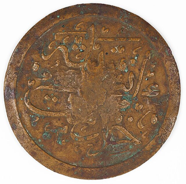 TARCZKA Z NAPISEM ARABSKIM, Egipt (?), XVIII – XIX w.