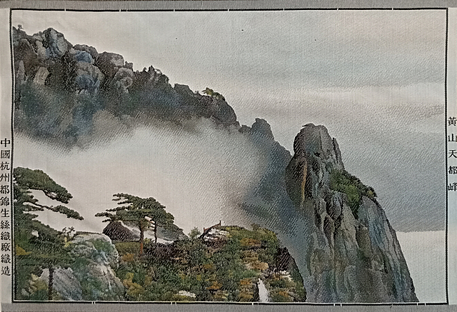 Szczyt Tiandu w Górach Huangshan(Chiny, XX w.)