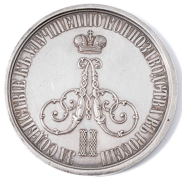 MEDAL ZA ZASŁUGI W HODOWLI KONI, Aleksander II, Rosja, Petersburg, Monetnyj Dwor, 1875